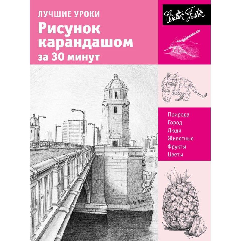 Лучшие уроки. Рисунок...