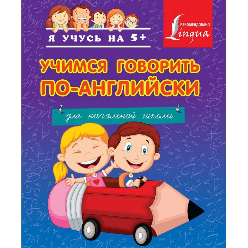 Вчимося говорити...