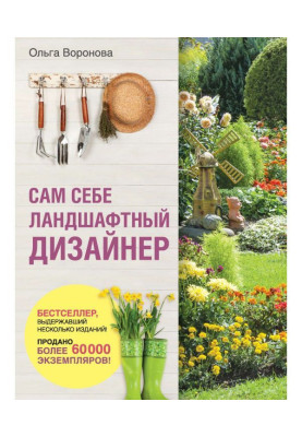 Сам собі ландшафтний дизайнер
