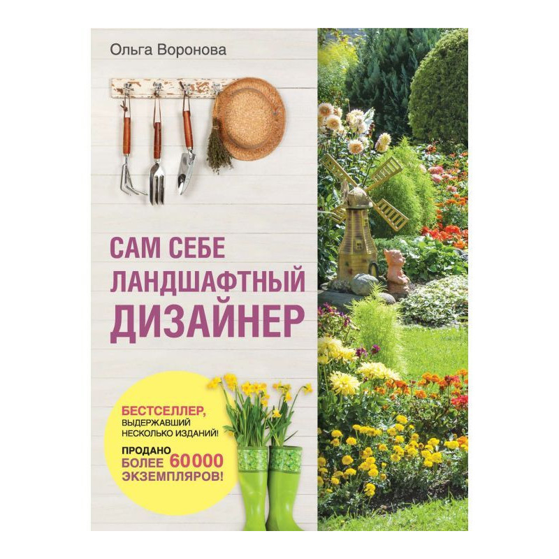 Сам себе ландшафтный дизайнер