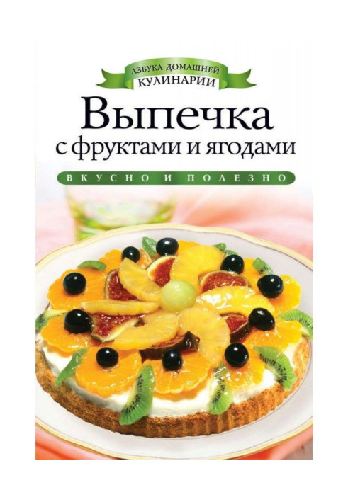 Baking with fruit and berries