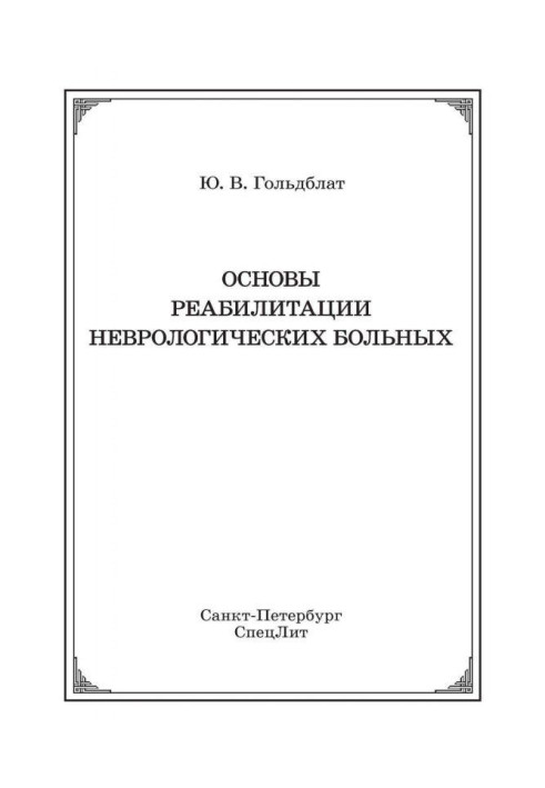 Bases of rehabilitation of neurological patients