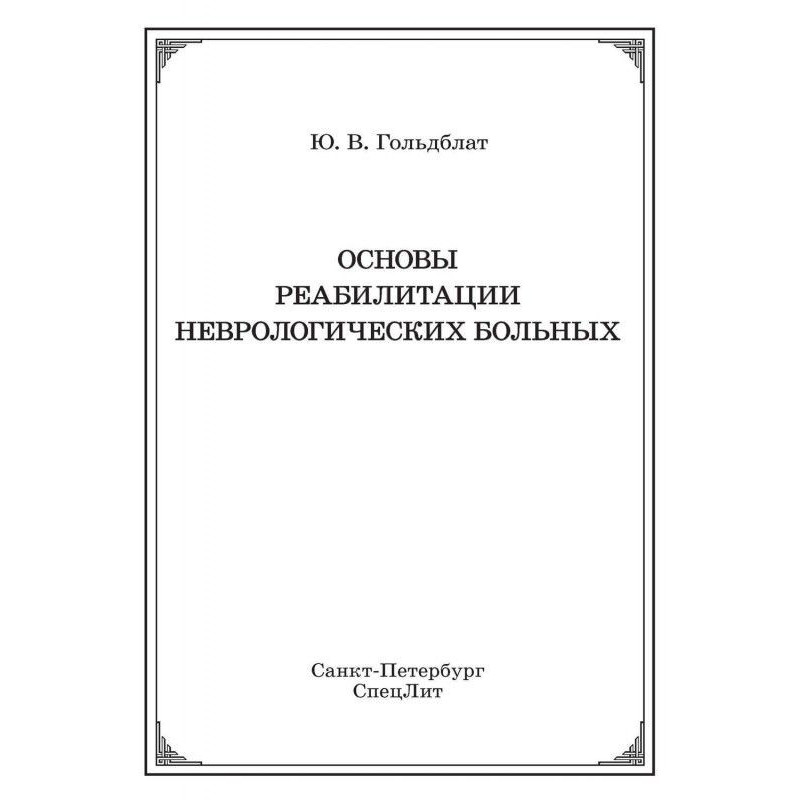 Bases of rehabilitation of...