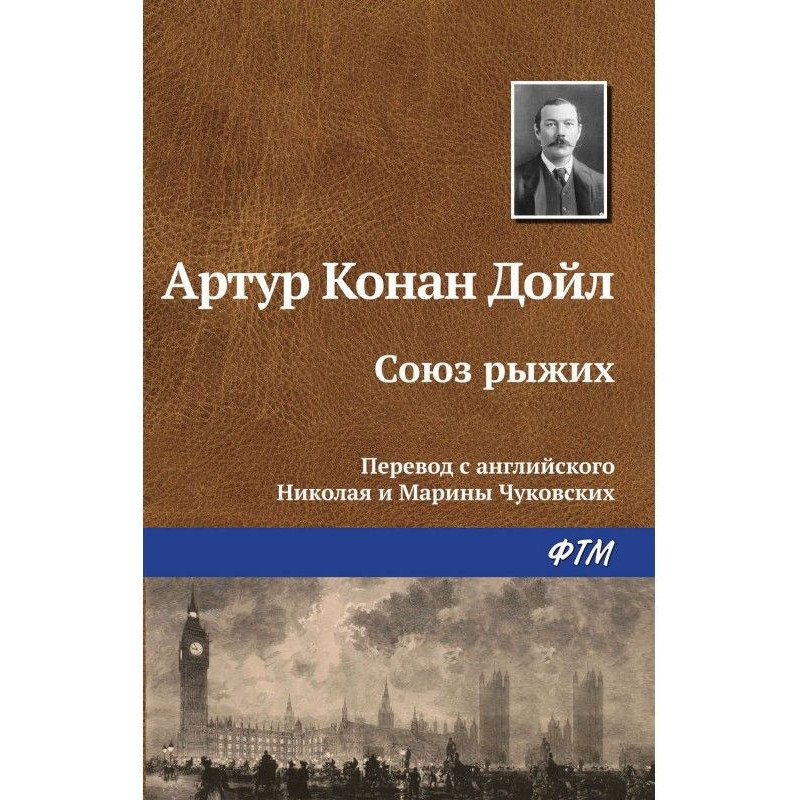 Союз рыжих