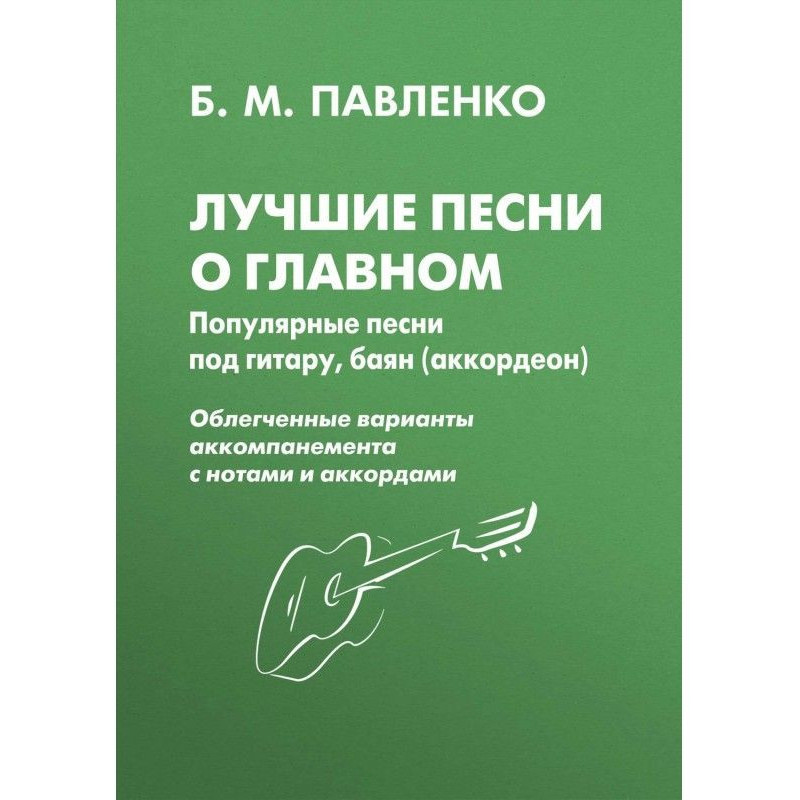 Лучшие песни о главном....