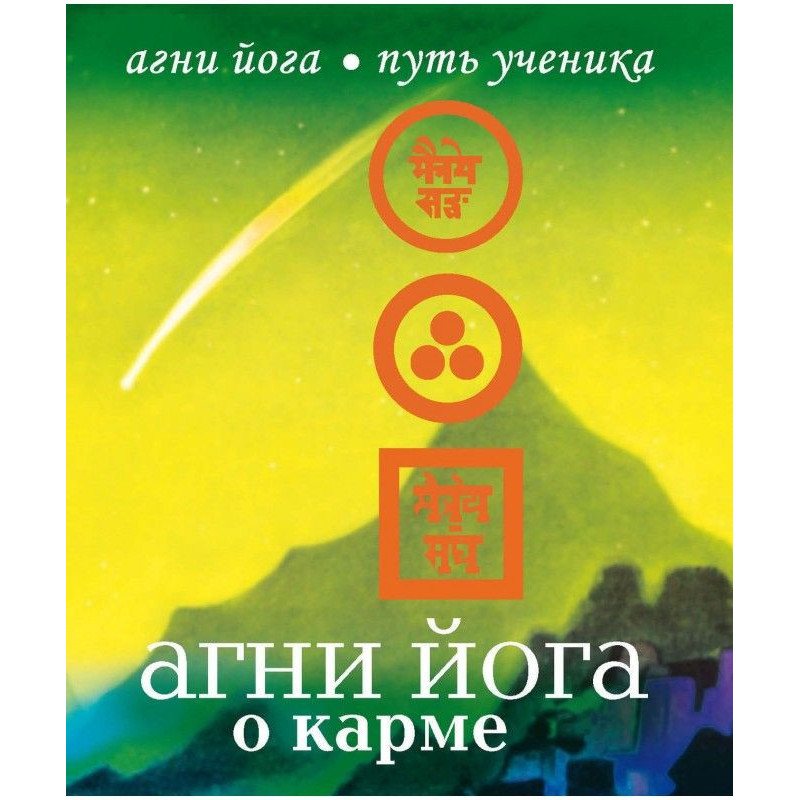 Агни of Yogi about a karma