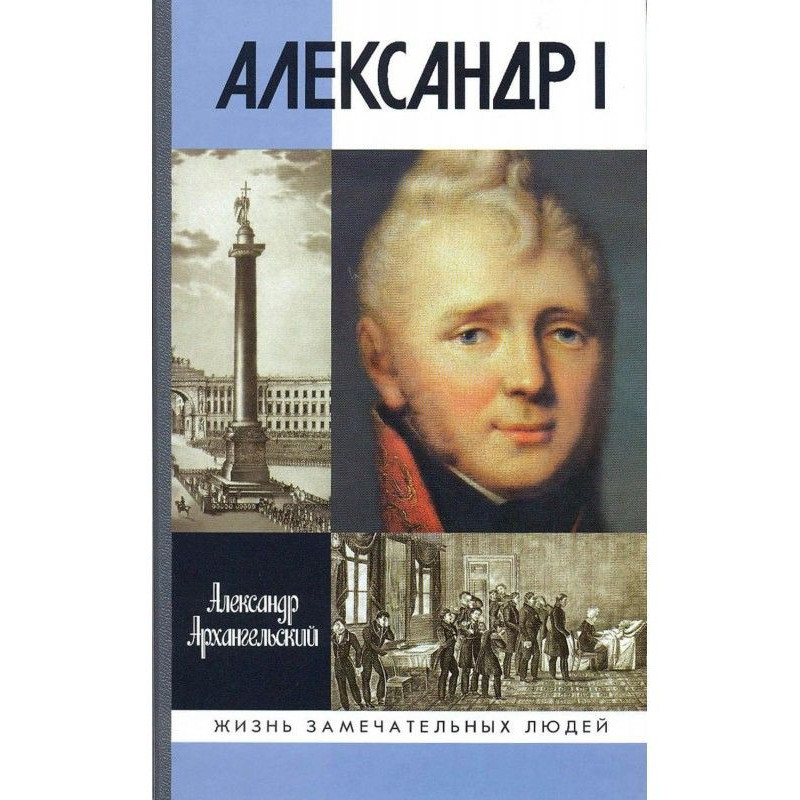 Alexander I
