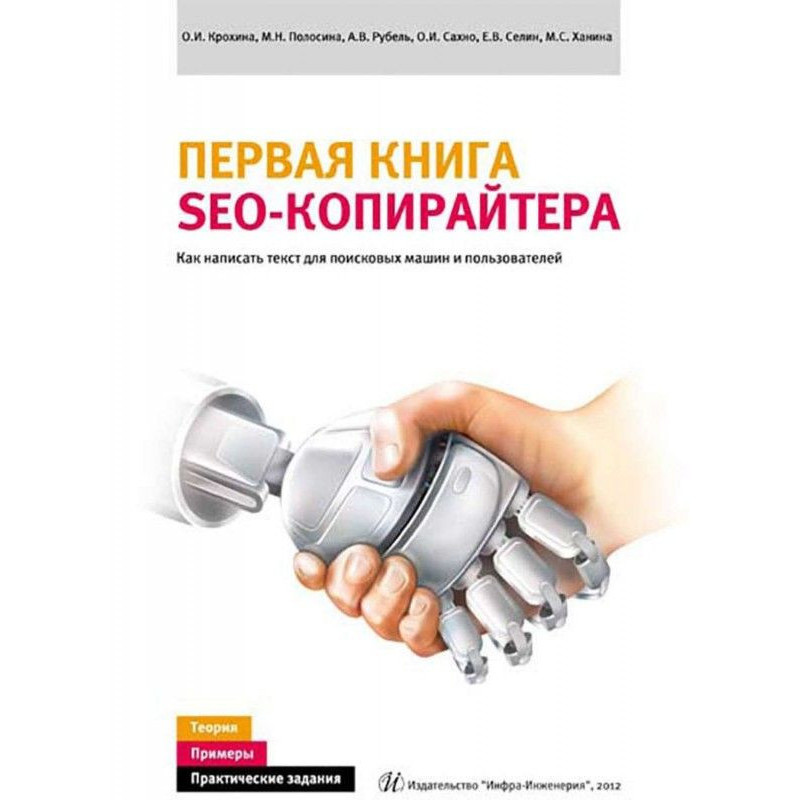 Перша книга SEO-...