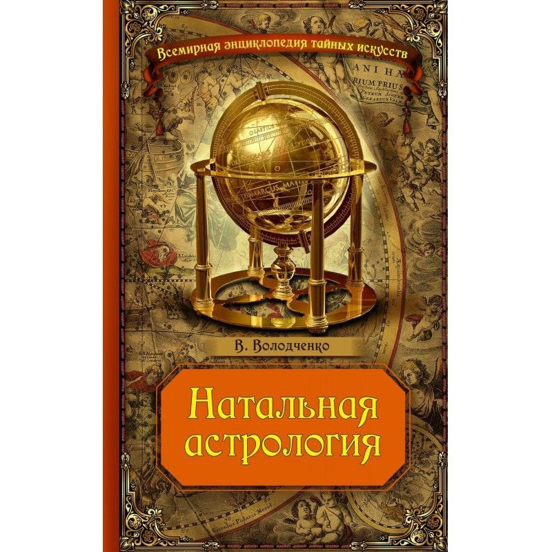 Natal astrology