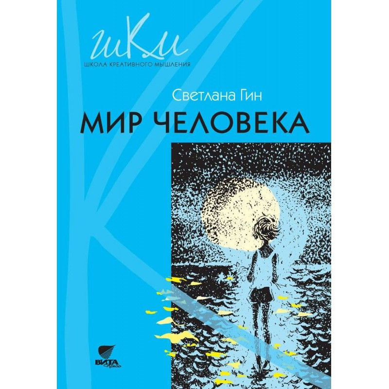 World of man. Program and...