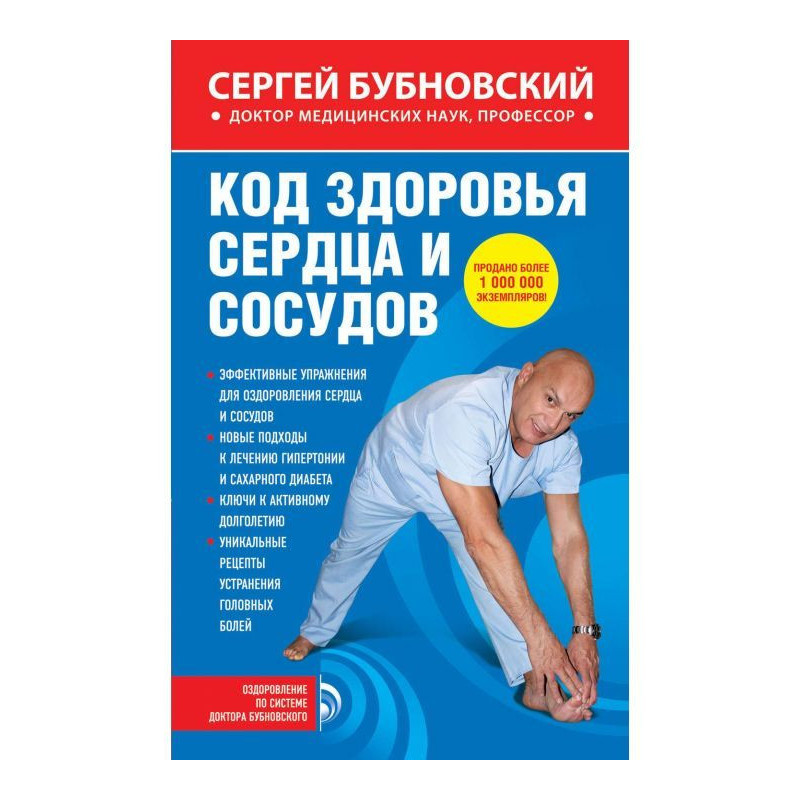 Код здоров'я серця і посудин