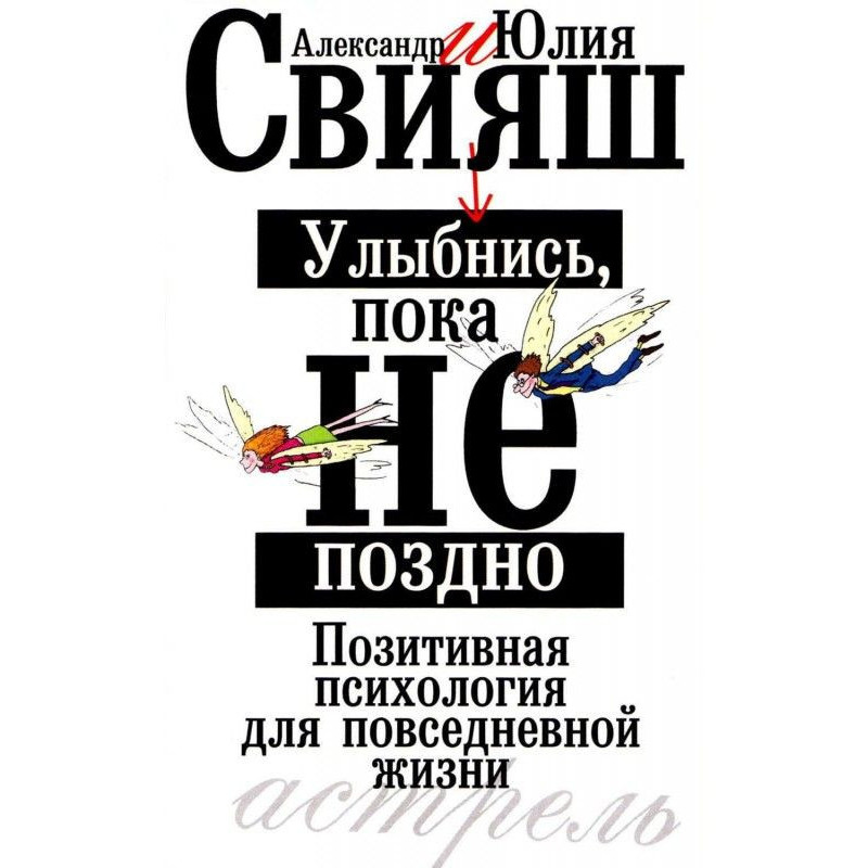 Посміхнися, поки не пізно....