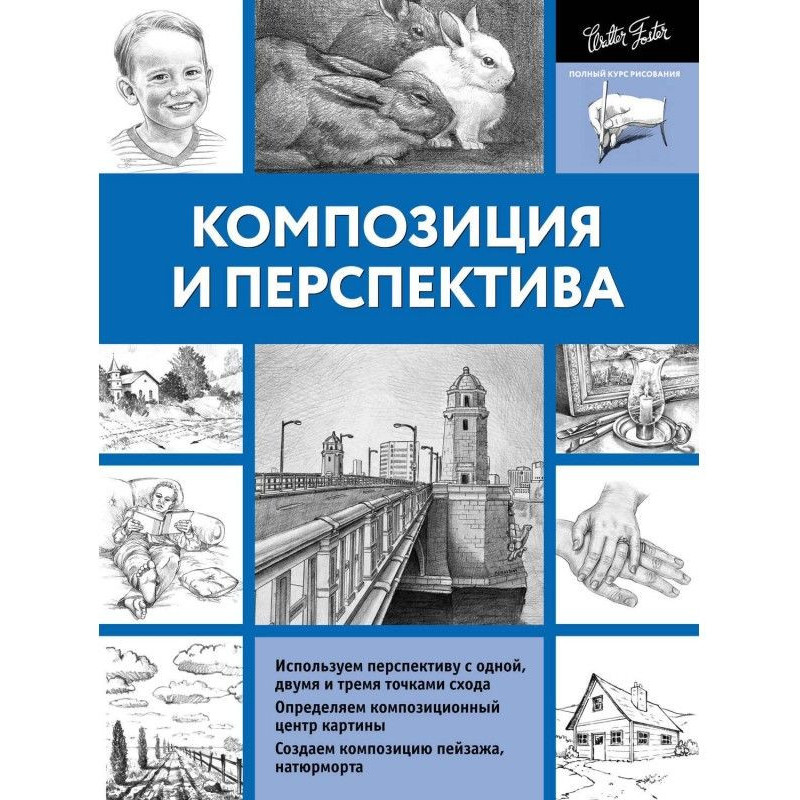 Композиція і перспектива