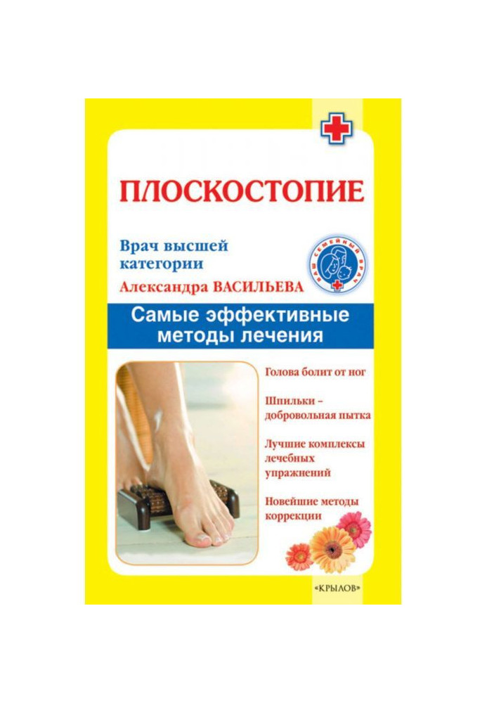 Flat feet. The most effective treatments