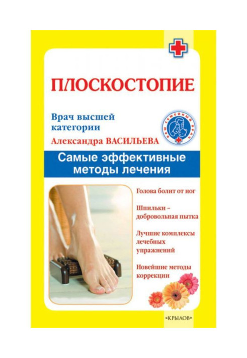 Flat feet. The most effective treatments