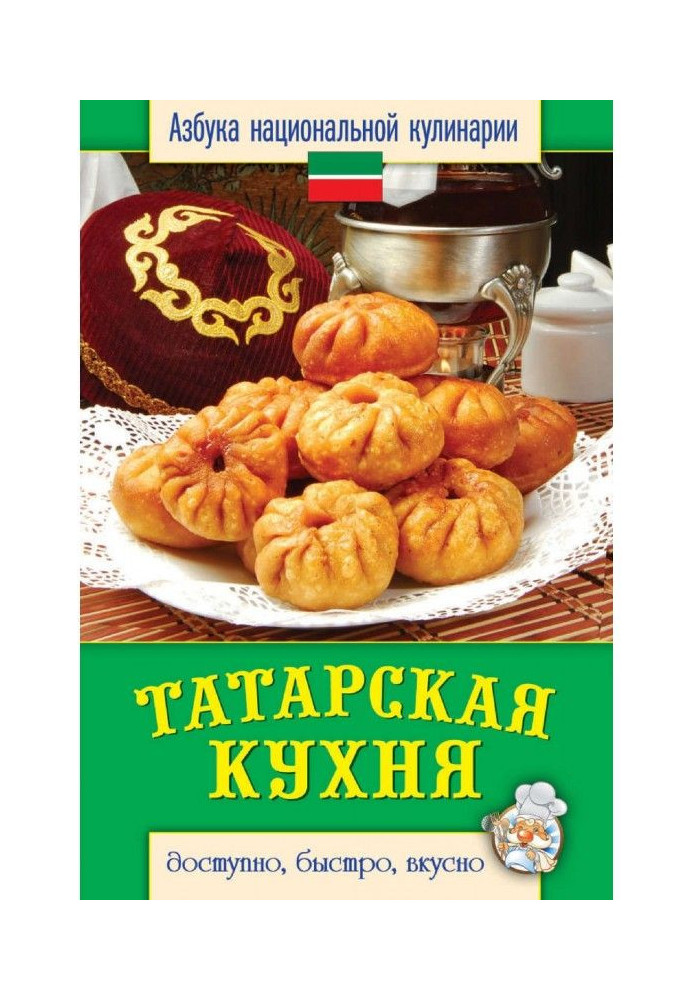 Татарська кухня. Доступно, швидко, смачно