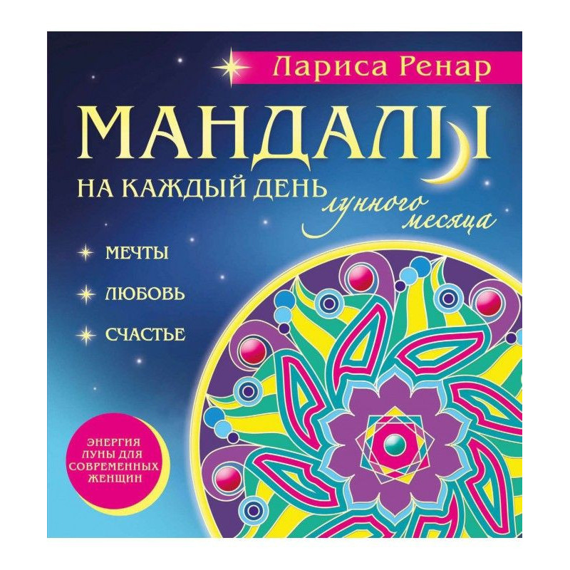 Мандалы на каждый день...