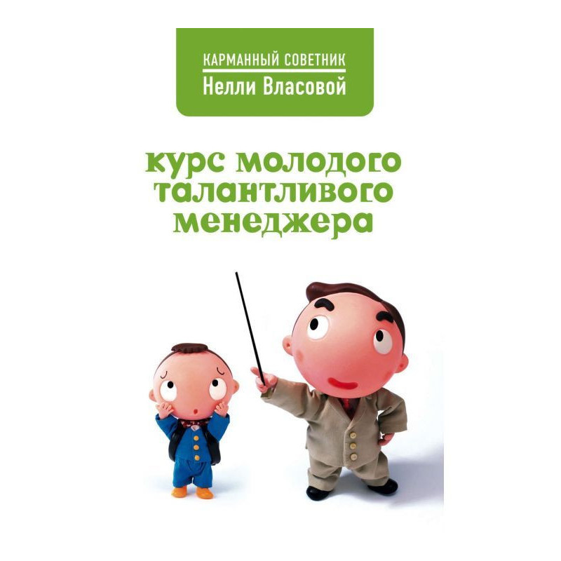 Курс молодого талантливого...