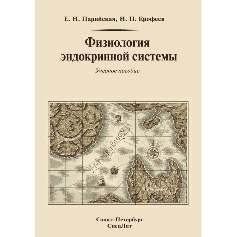 Physiology of the endocrine...