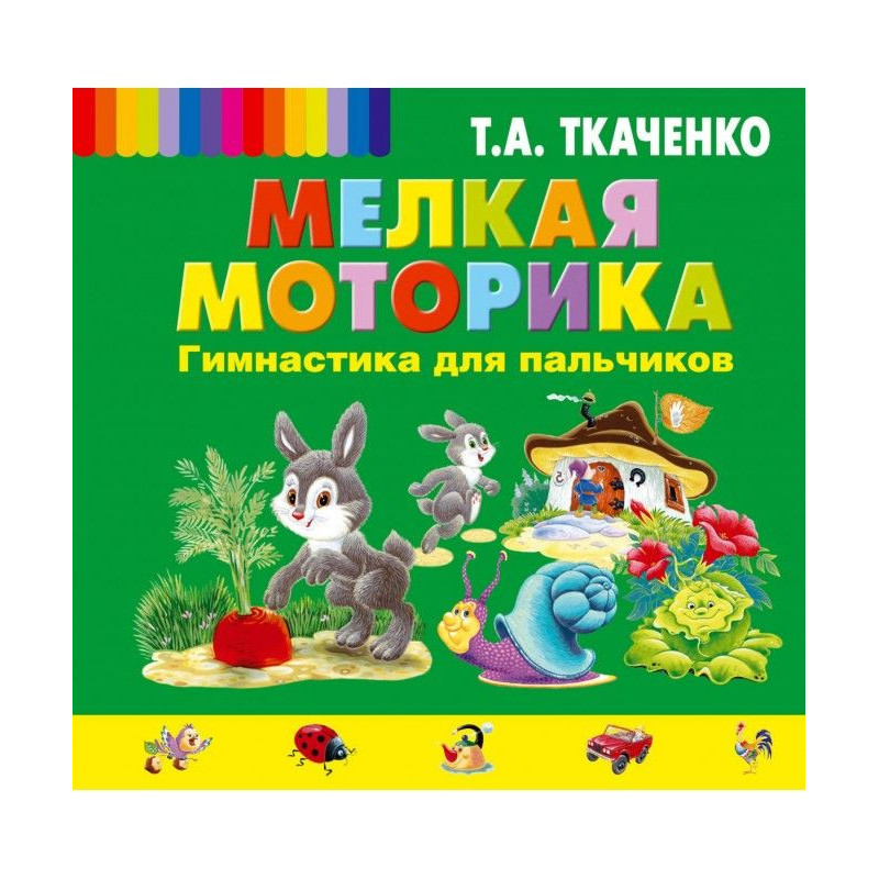 Дрібна моторика. Гімнастика...