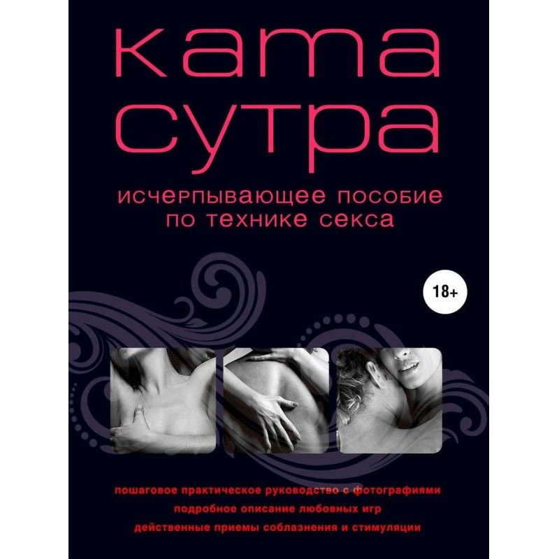Камасутра XXI століття....