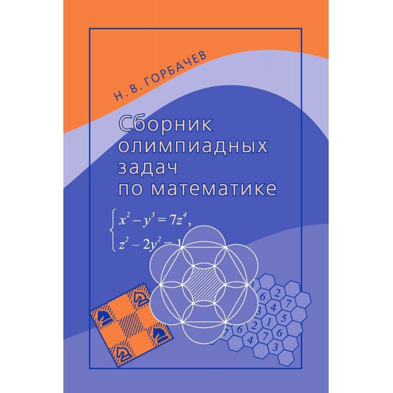 Collection of olympiad...