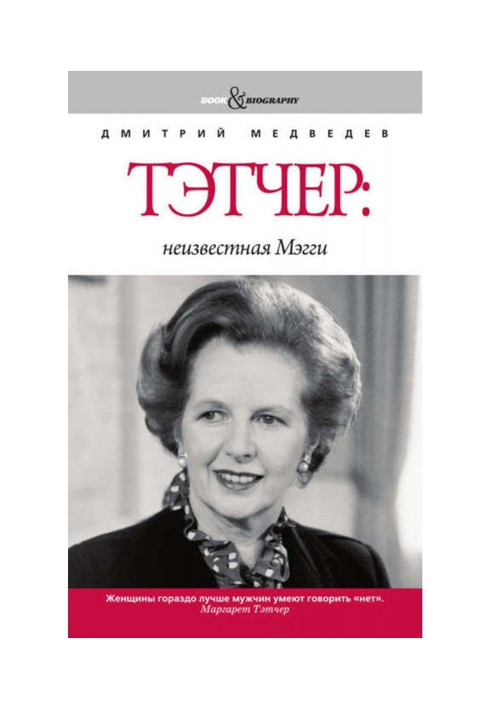 Thatcher: unknown Maggie