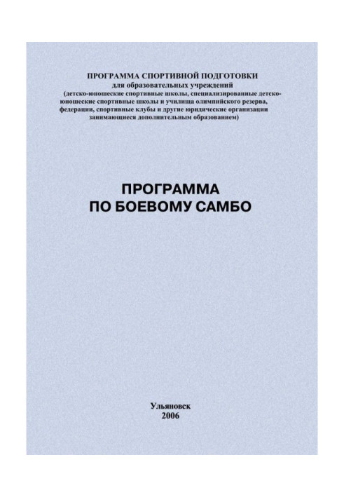 Програма по бойове самбо