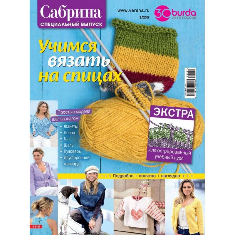 Sabrina. Special producing....