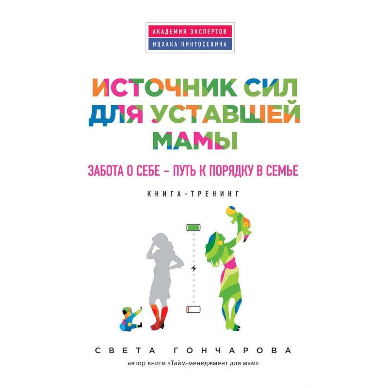 Источник сил для уставшей...