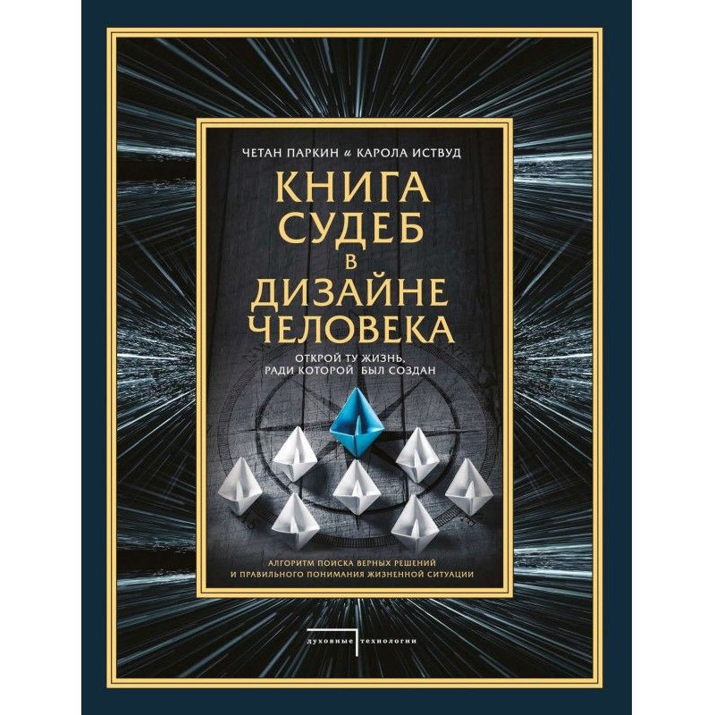 Книга судеб в Дизайне...