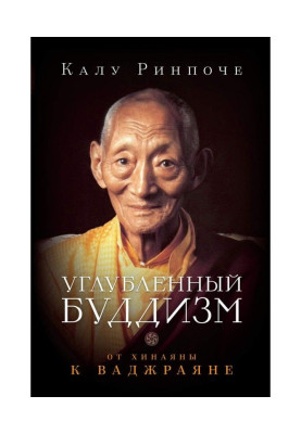 Advanced Buddhism. From Hinayana to Vajrayana