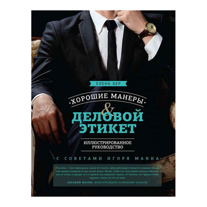 Good manners and business...