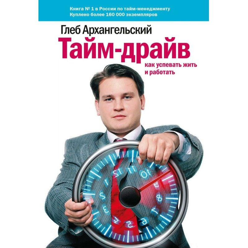 Тайм-драйв. Как успевать...