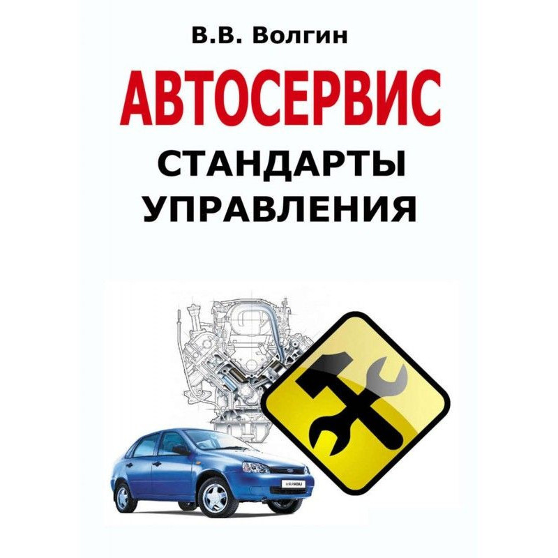 Car-care center. Management...
