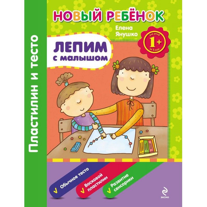 Ліпимо з малюком. Пластилін...