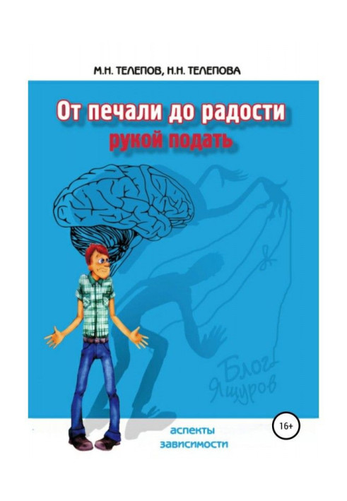 От печали до радости рукой подать