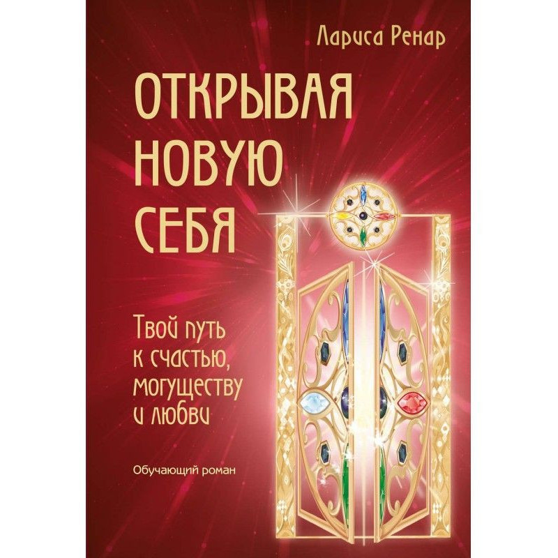 Открывая новую себя. Твой...