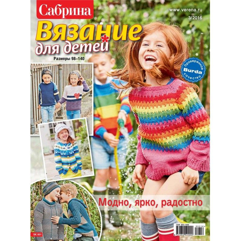 Sabrina. Knitting for...
