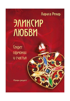 Elixir of love