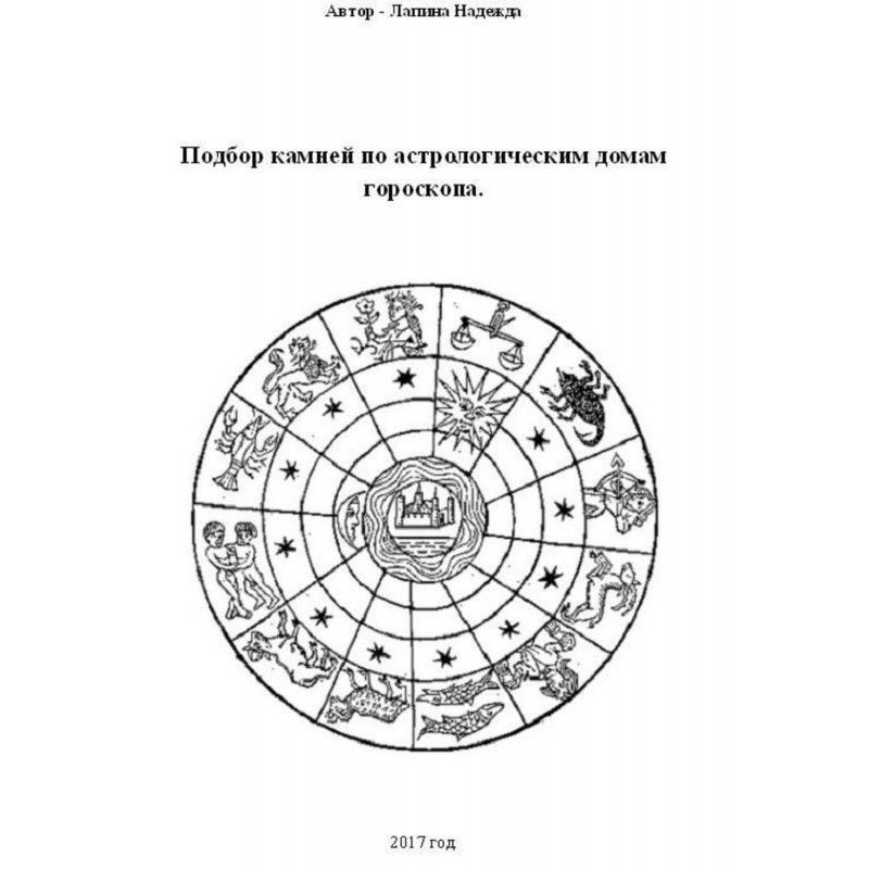 Подбор камней по...