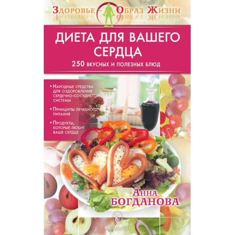 Дієта для вашого серця