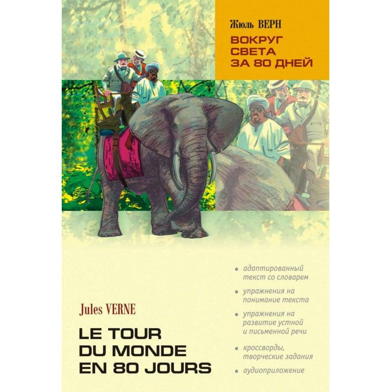 Round the world for 80...