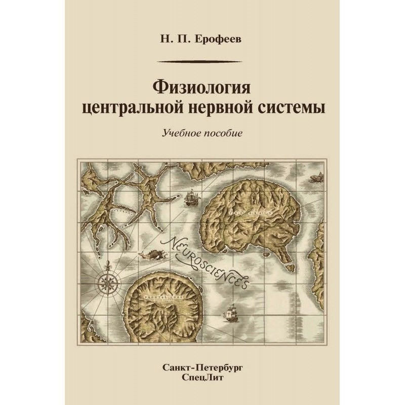 Фізіологія центральної...