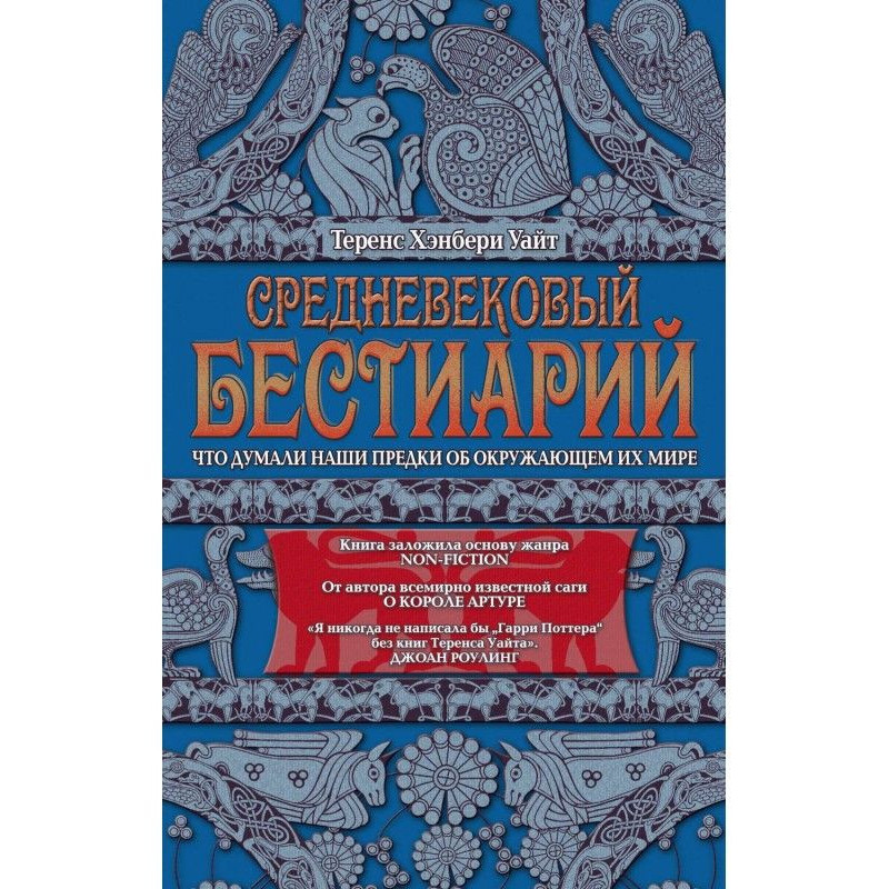 Средневековый бестиарий....