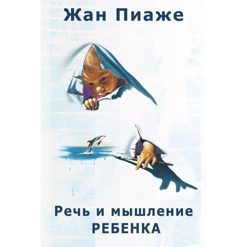 Speech and thinking of child