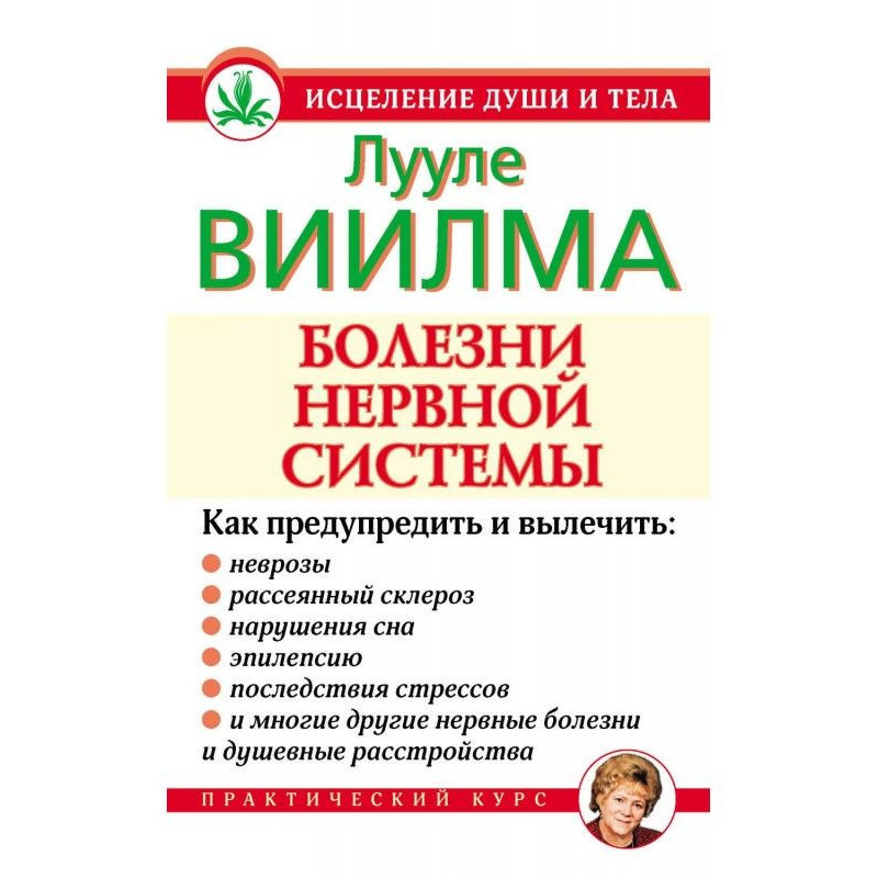 Болезни нервной системы