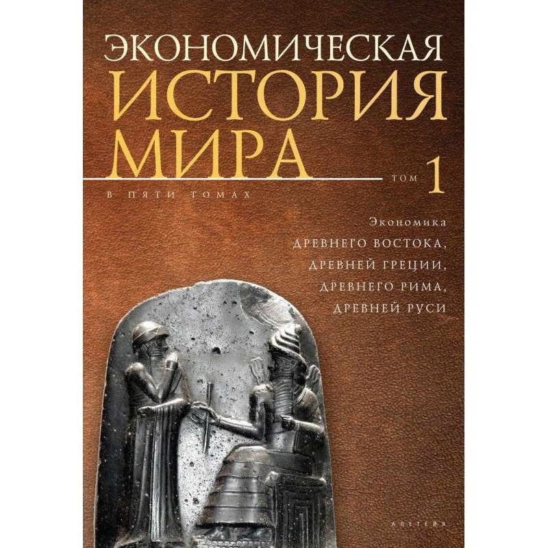 Экономическая история мира....