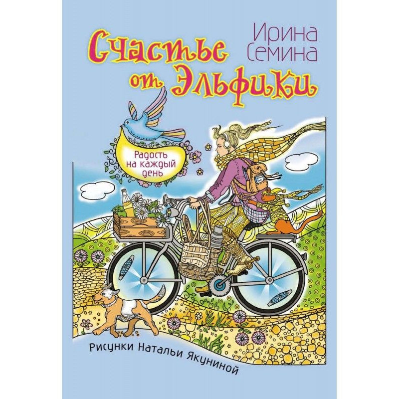 Happiness from Эльфики....