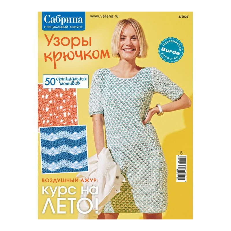 Сабрина. Специальный...